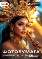 Упаковка_фотобумага_суперглянец_А4_сайт