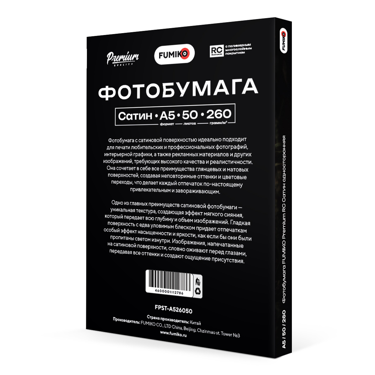 Сатин-А5-50-260-2