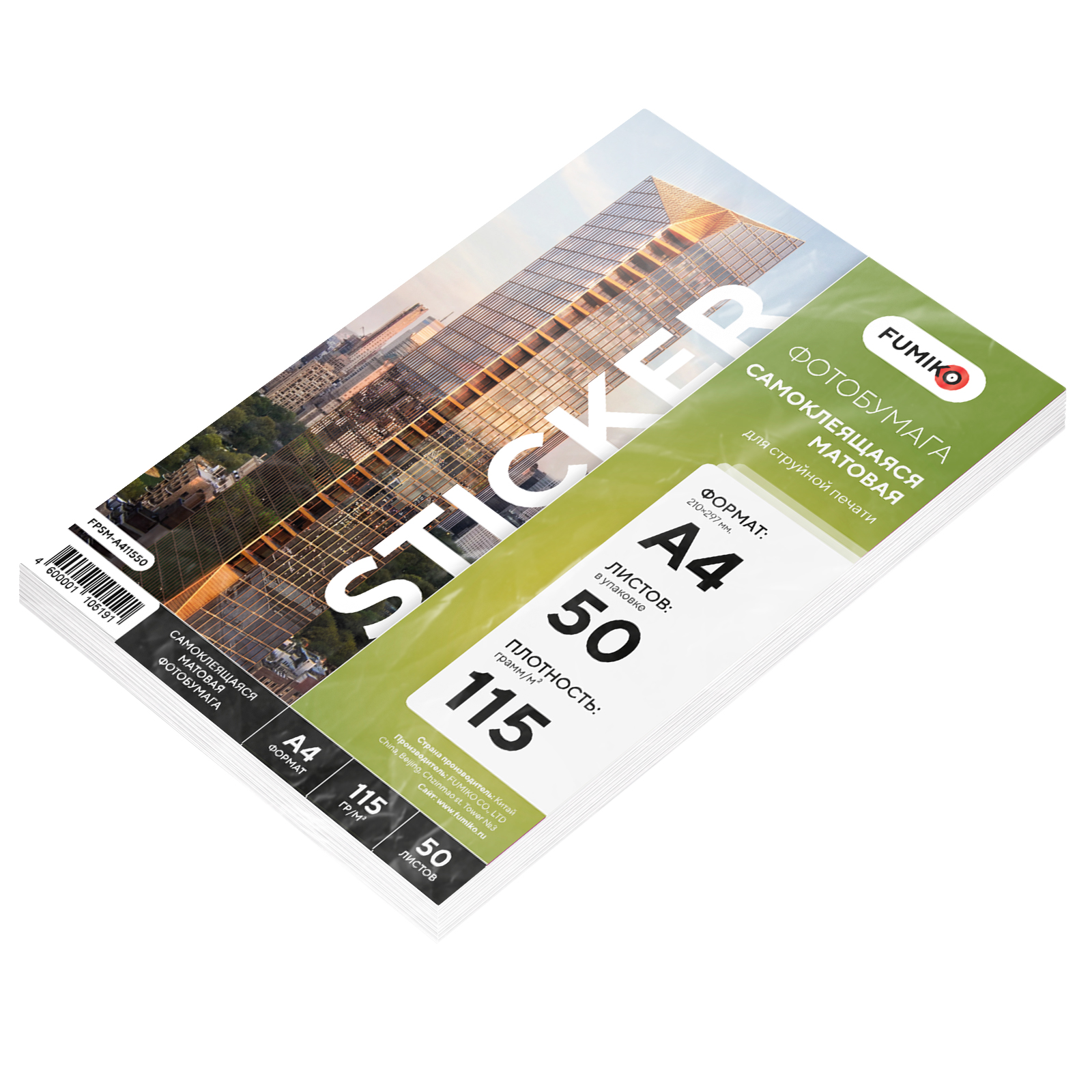 Фотобумага FUMIKO Матовая самоклеящаяся 115-50-А4 002