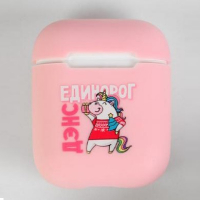 chekhol_dlya_airpods_dens_edinorog_rozovyy-1