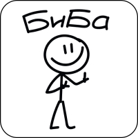 Стикер 455 Биба и боба (Парный) 1