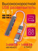 USB-разветвитель Type-C  USB 3.0 + 4USB Silver 001