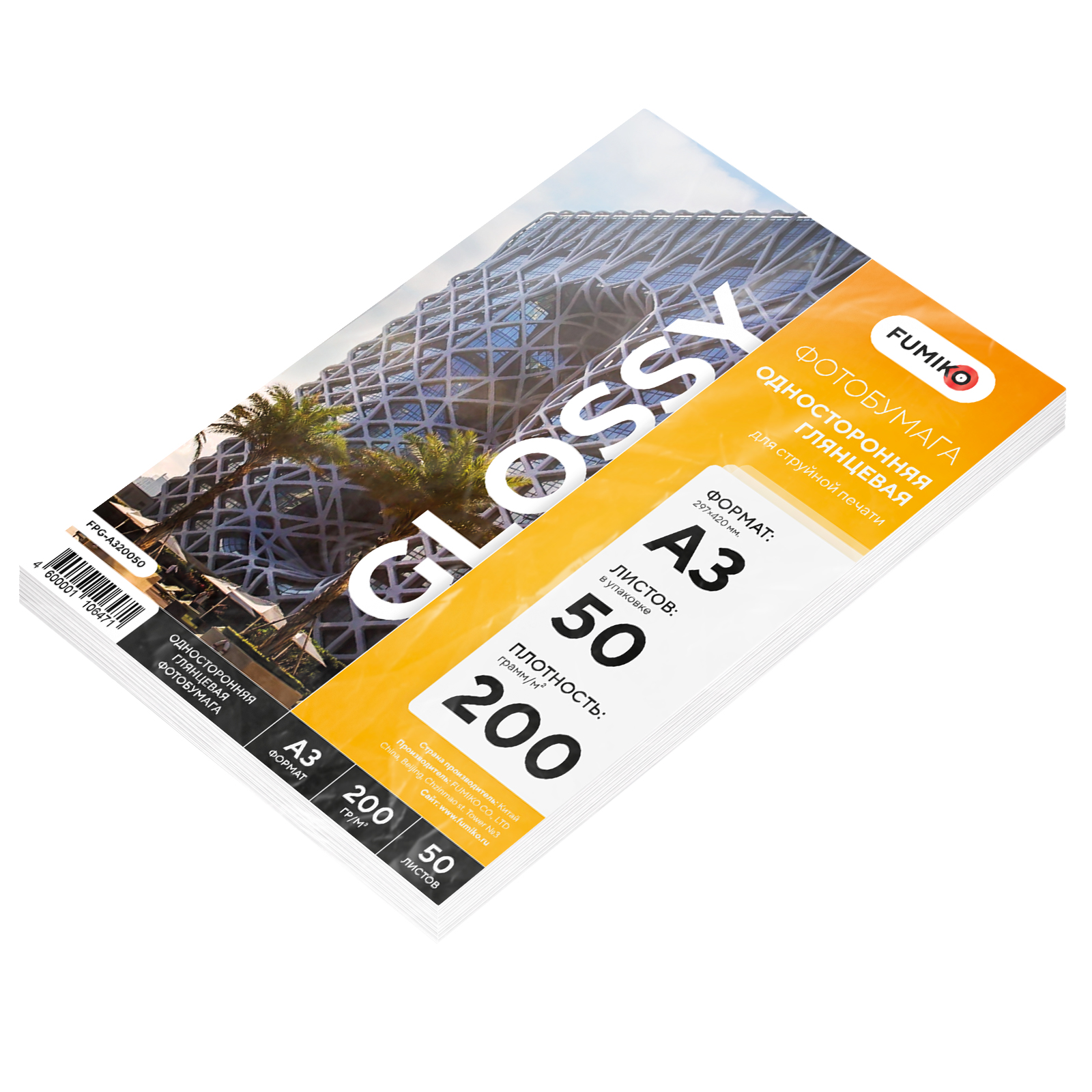 Фотобумага FUMIKO Глянцевая односторонняя 200-50-А3 002